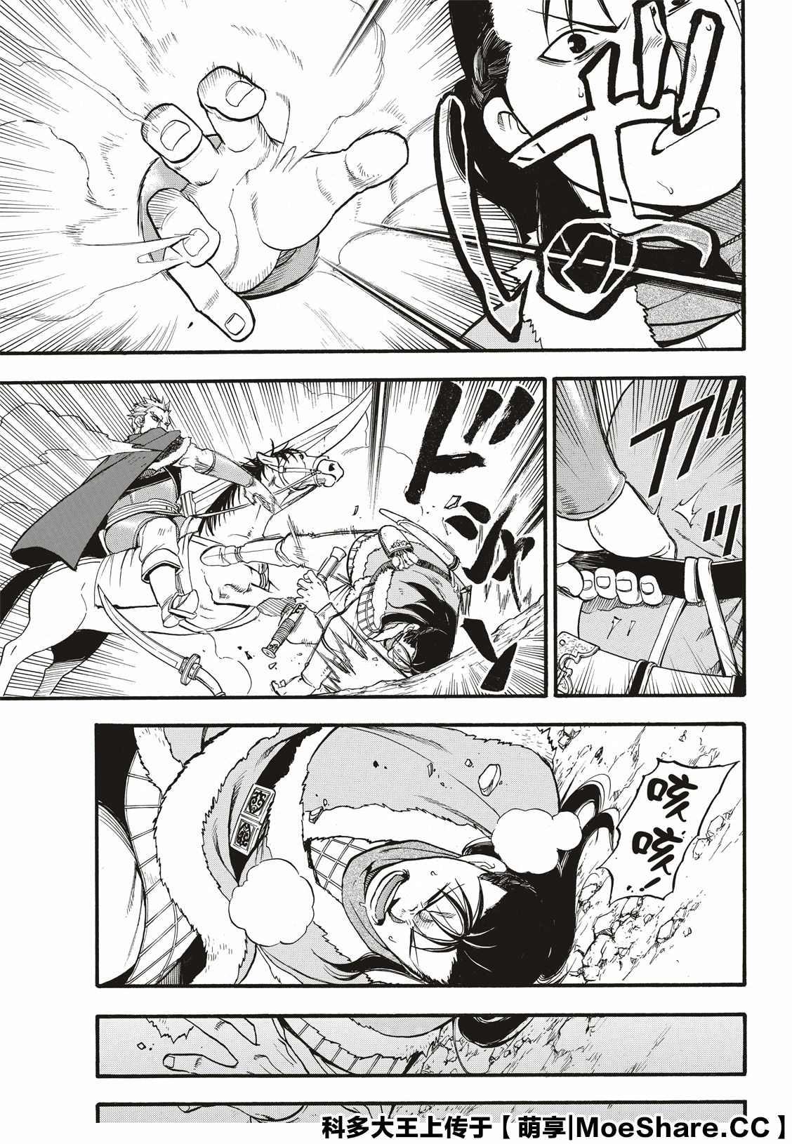 亚尔斯兰战记漫画,第85话 毒蜂的夜袭4图