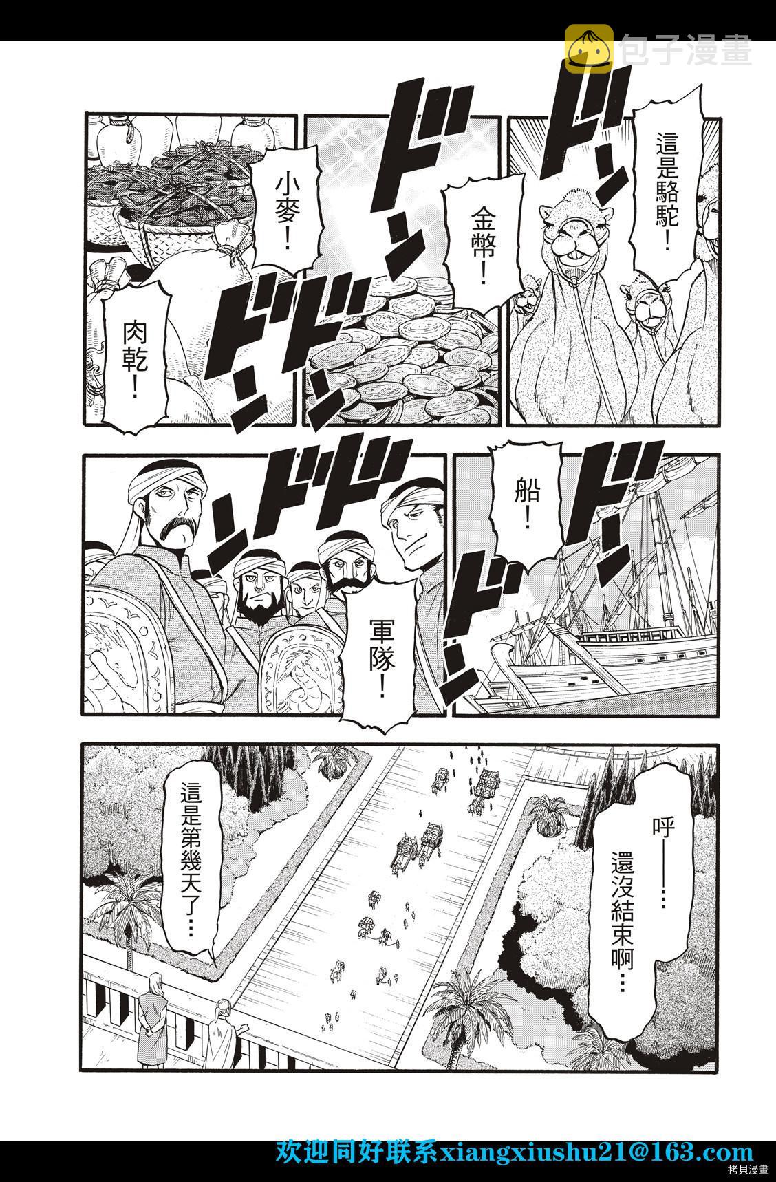 亚尔斯兰战记漫画,第100话 王者的审批5图