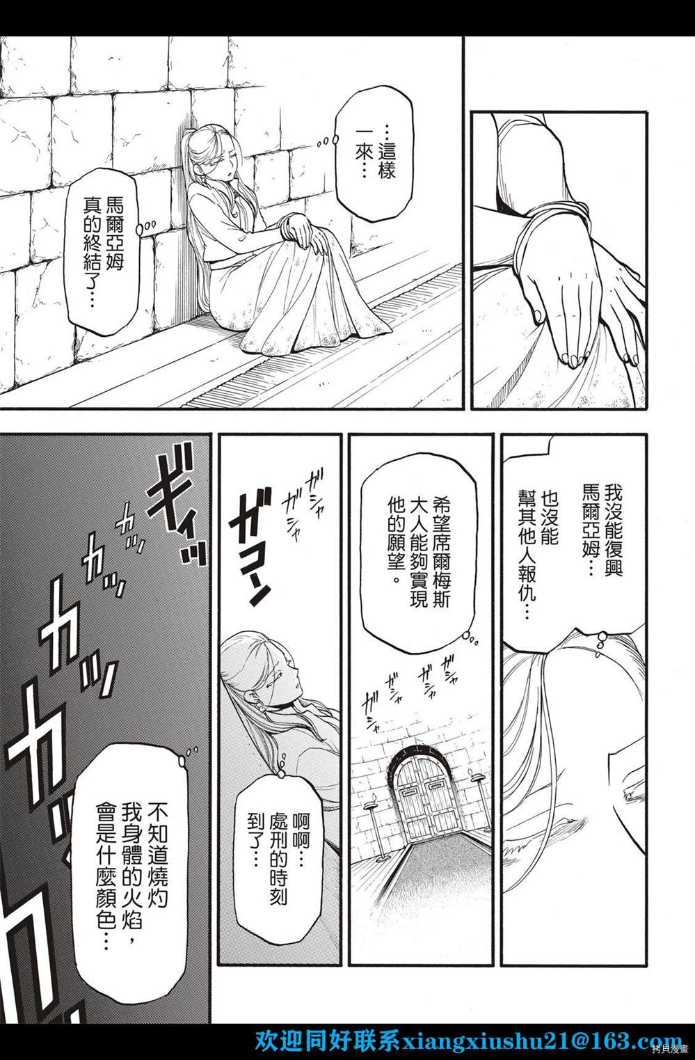 亚尔斯兰战记漫画,第102话 诀别之时3图