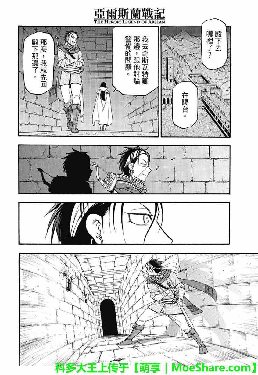 亚尔斯兰战记漫画,第40话 三条道理4图
