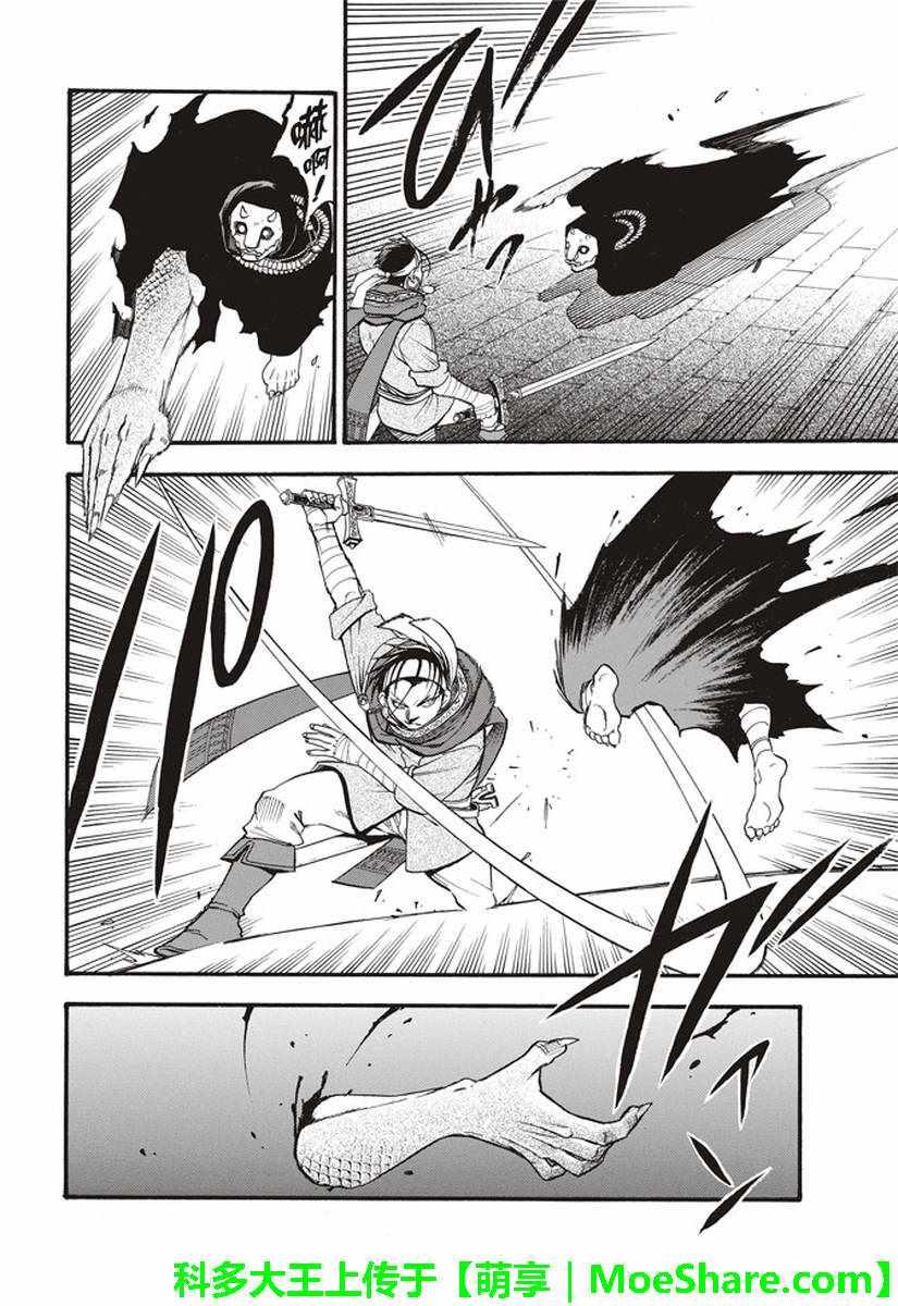 亚尔斯兰战记漫画,第64话 夏普尔的弟弟2图
