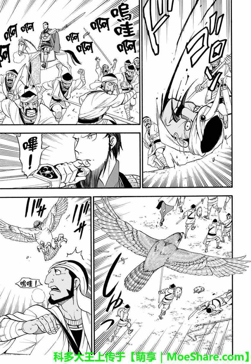 亚尔斯兰战记漫画,第35话5图