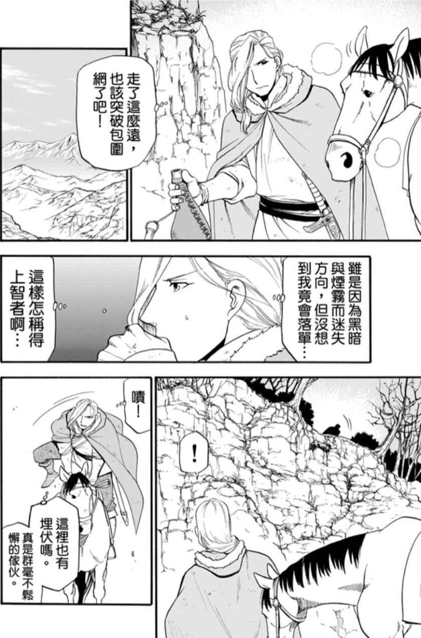 亚尔斯兰战记漫画,第28话3图