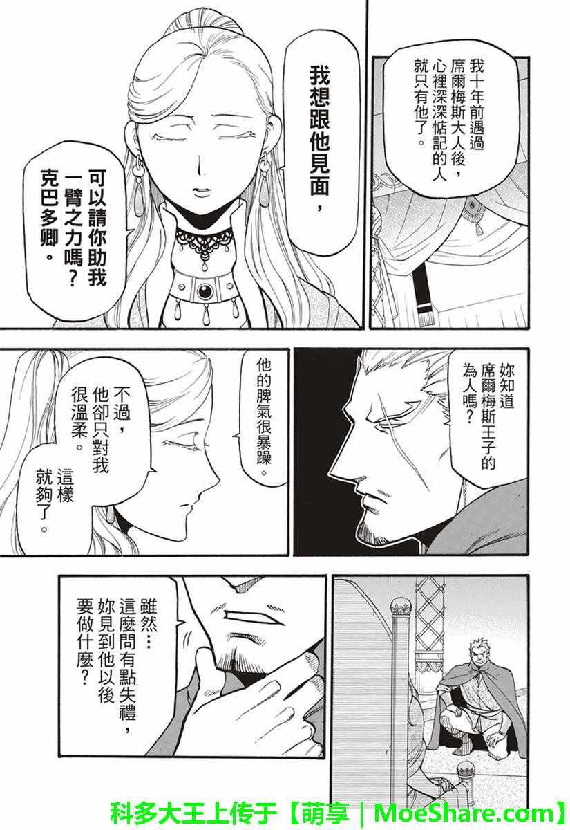 亚尔斯兰战记漫画,第63话 盗贼的工作2图