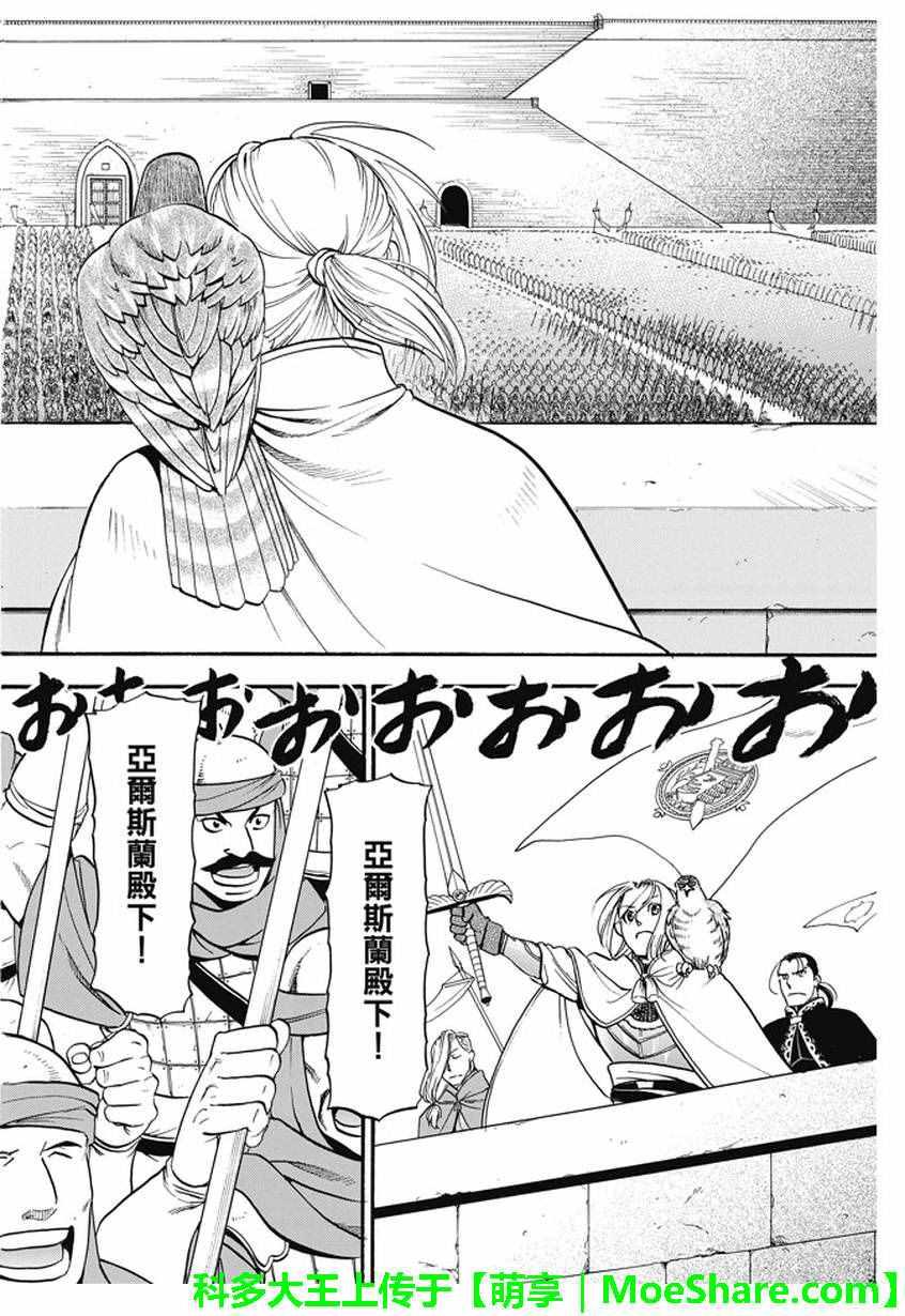 亚尔斯兰战记漫画,第42话 异国的天空2图