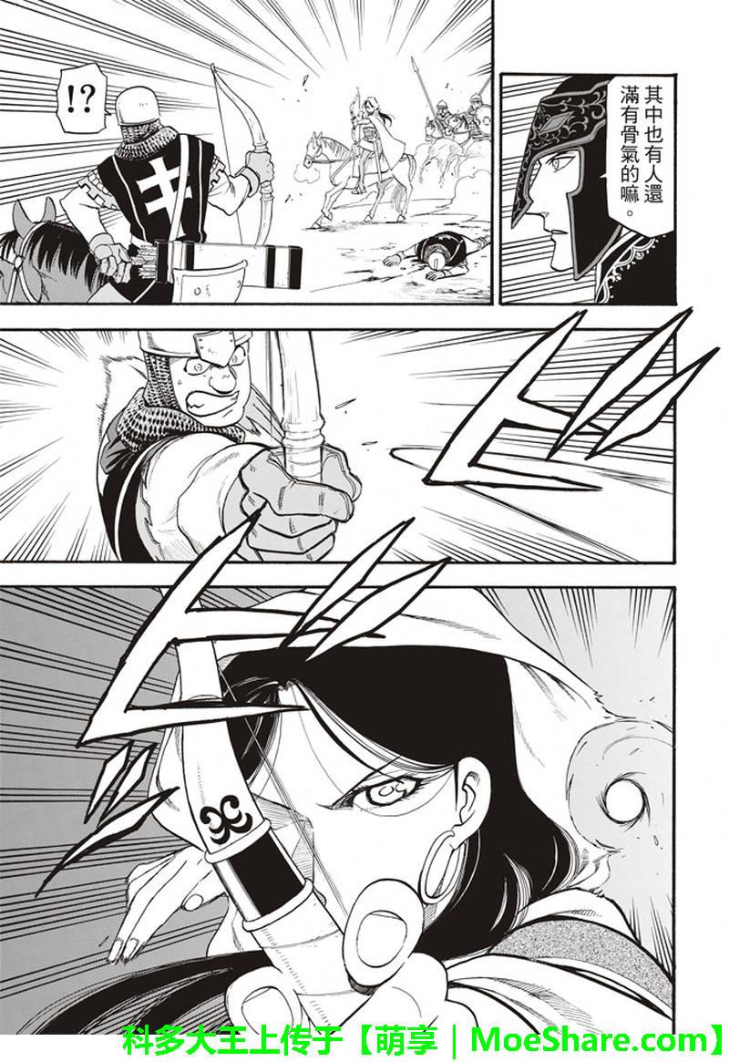 亚尔斯兰战记漫画,第67话 帕尔斯式的礼节4图