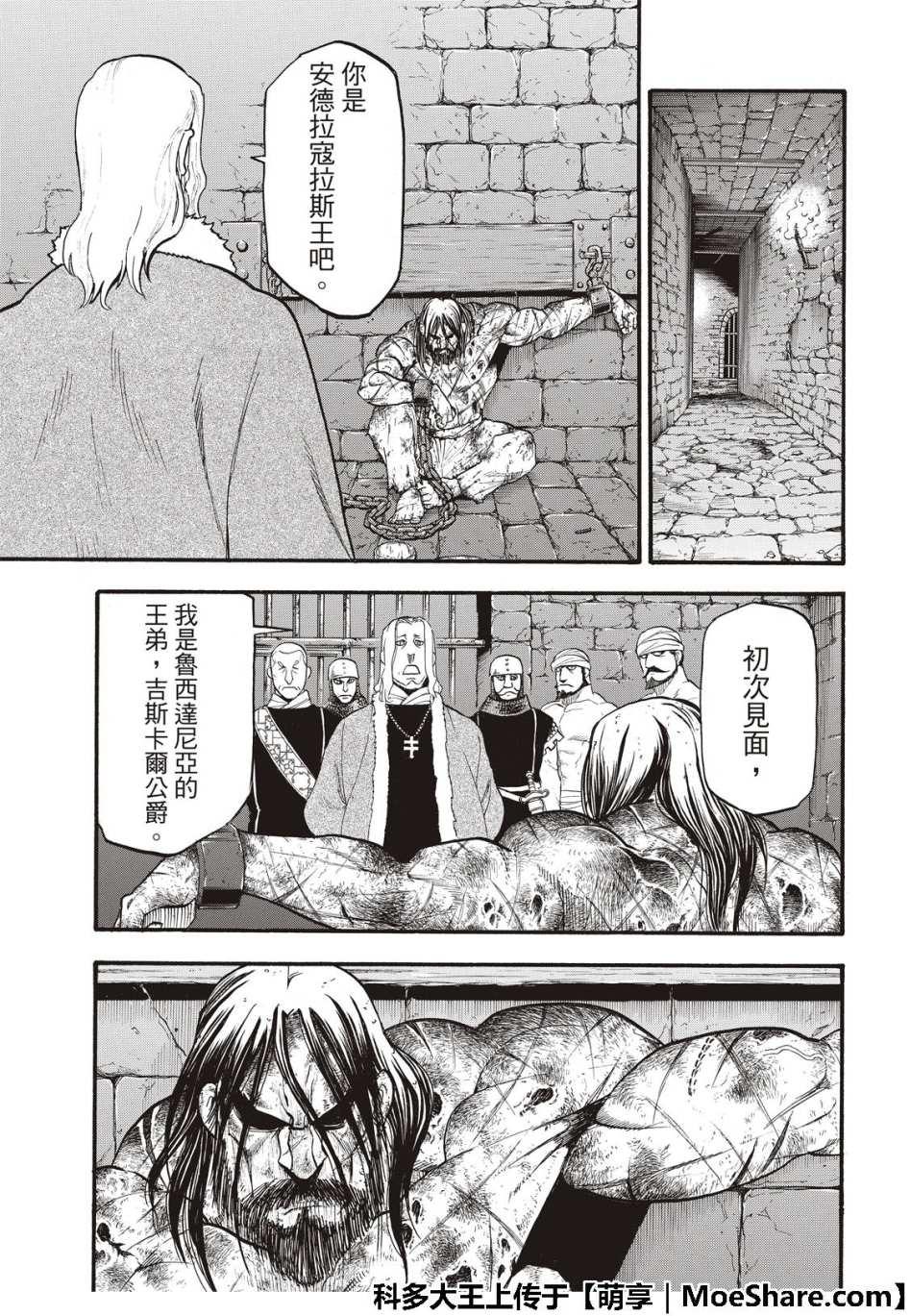 亚尔斯兰战记漫画,第71话 吉斯卡尔的野心5图