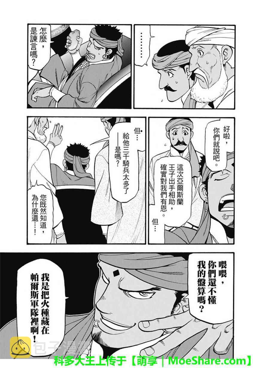 亚尔斯兰战记漫画,第53话 最后的晚餐2图