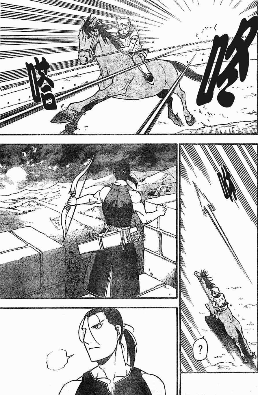 亚尔斯兰战记漫画,第1话 叶克巴达那的荣华3图