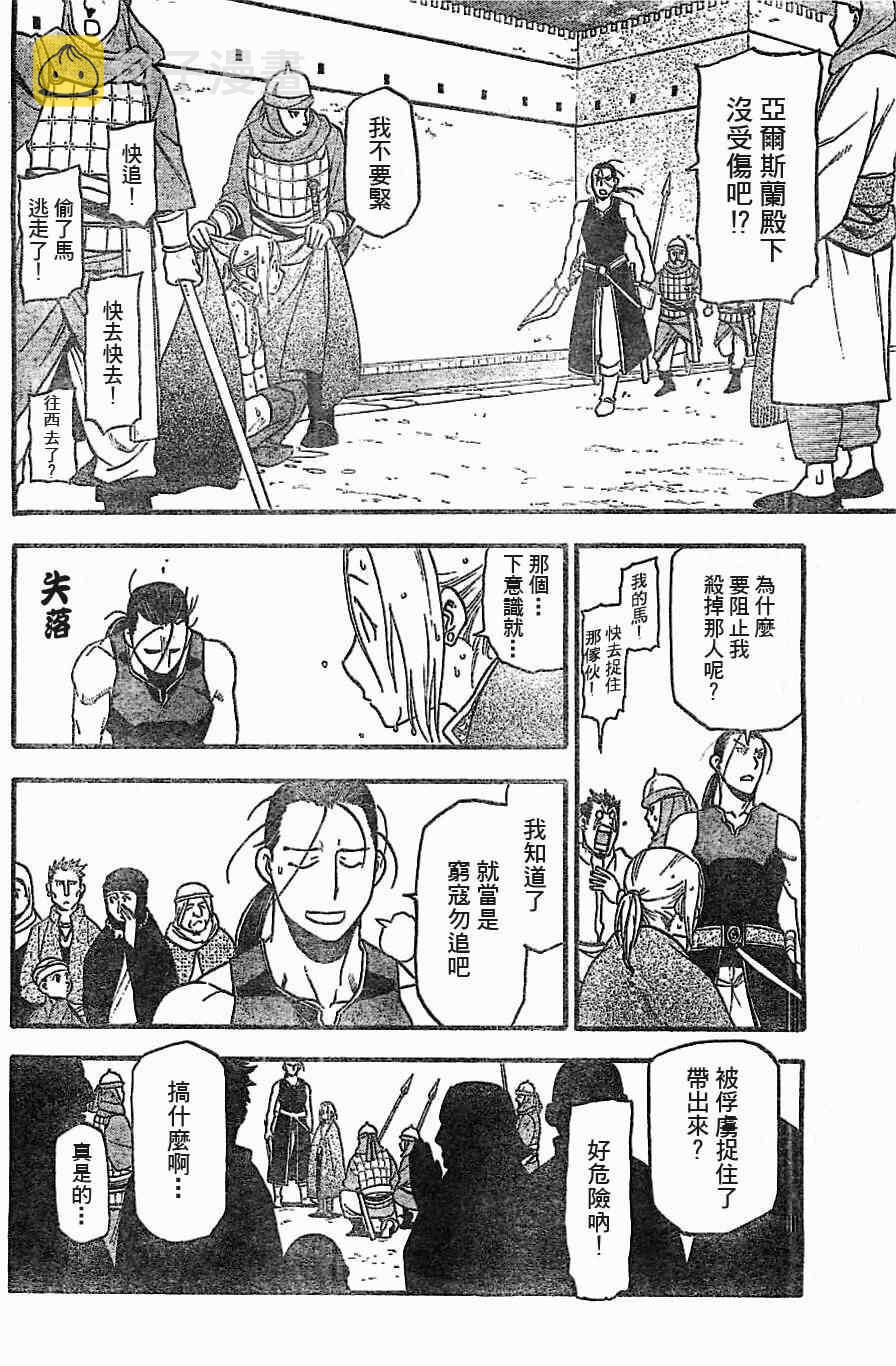 亚尔斯兰战记漫画,第1话 叶克巴达那的荣华4图