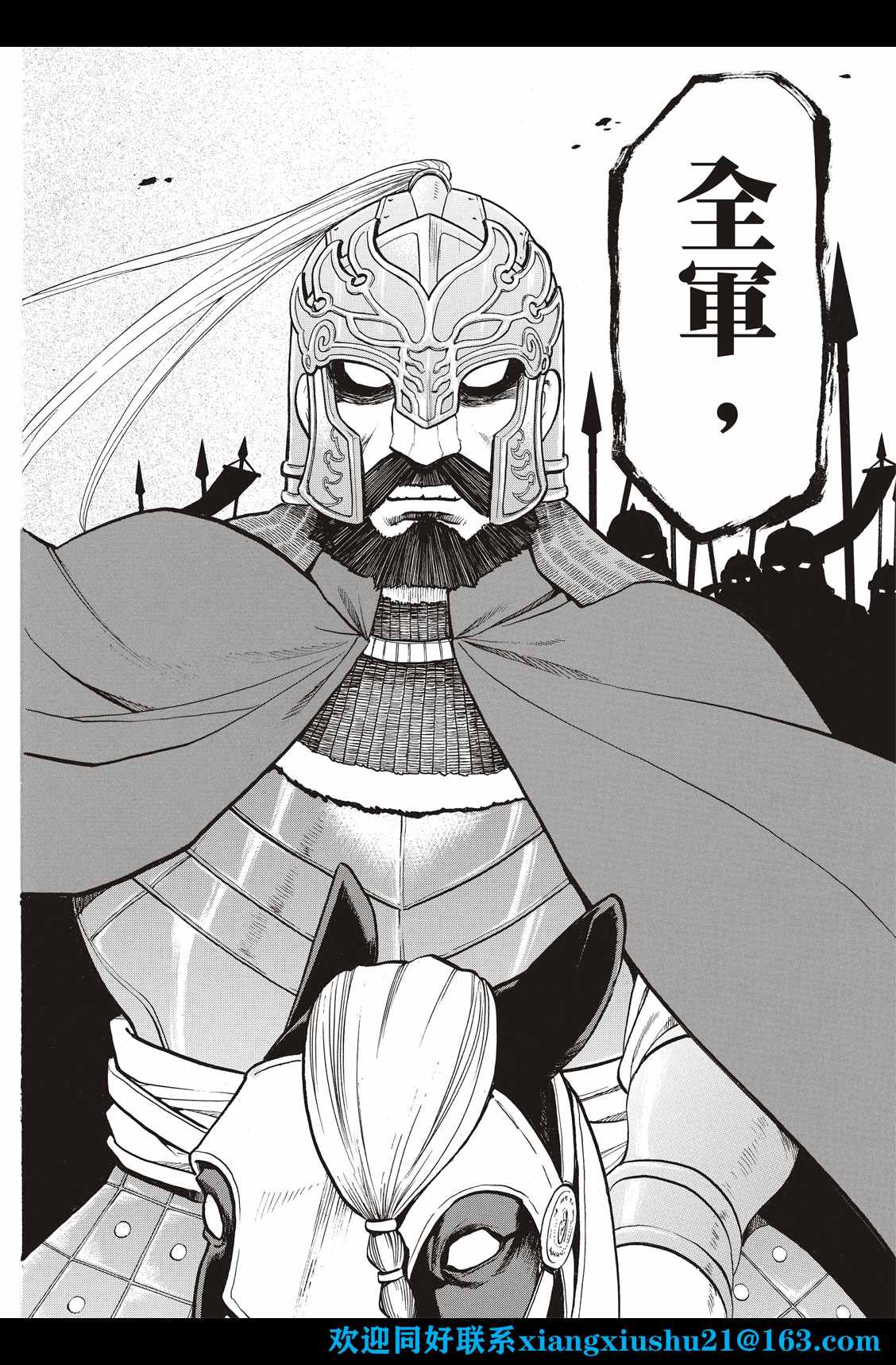 亚尔斯兰战记漫画,第107话 国王出阵2图