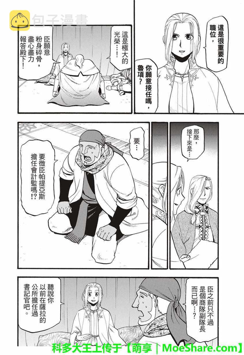 亚尔斯兰战记漫画,第59话 讨伐之楚2图