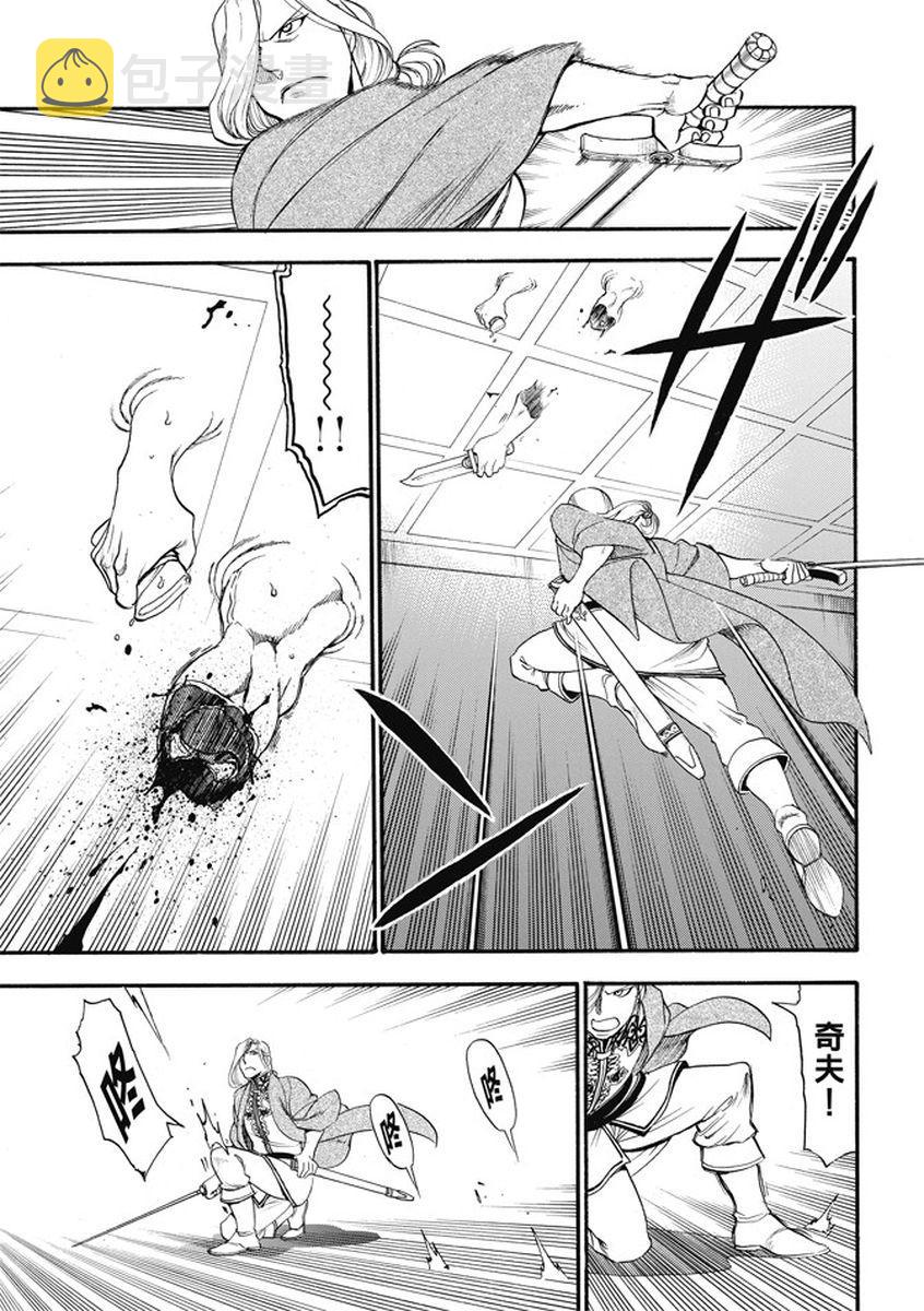 亚尔斯兰战记漫画,第55话 密函的去向5图