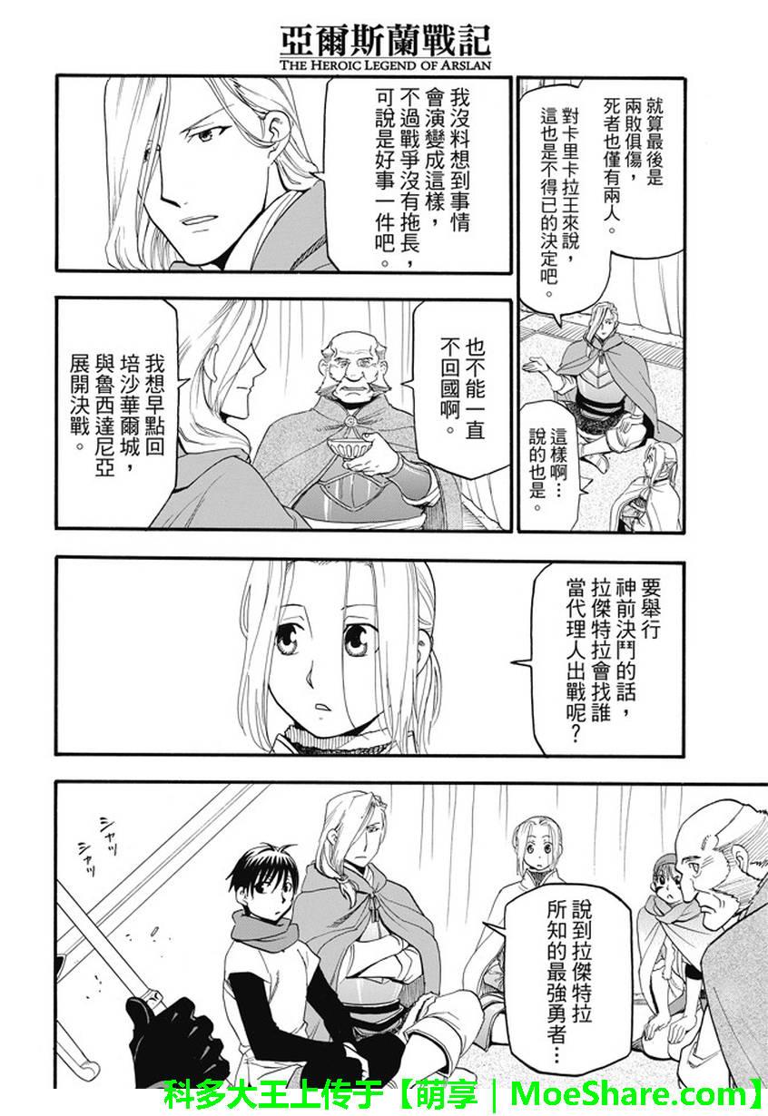 亚尔斯兰战记漫画,第49话 卡里卡拉王的决断3图