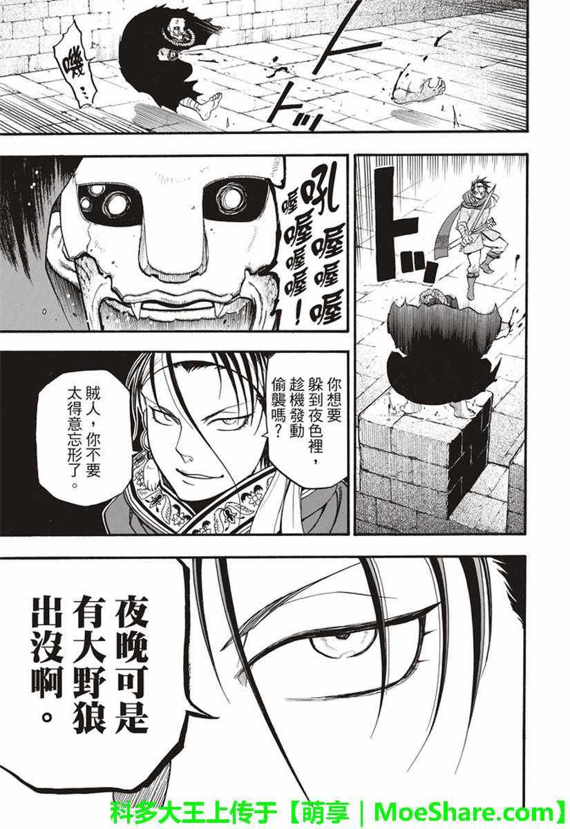 亚尔斯兰战记漫画,第64话 夏普尔的弟弟3图