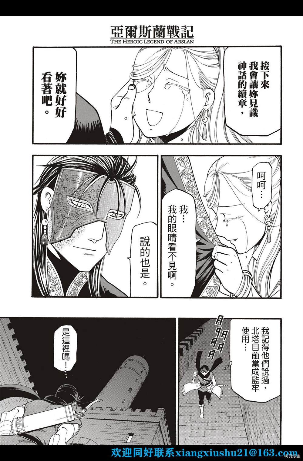 亚尔斯兰战记漫画,第102话 诀别之时5图