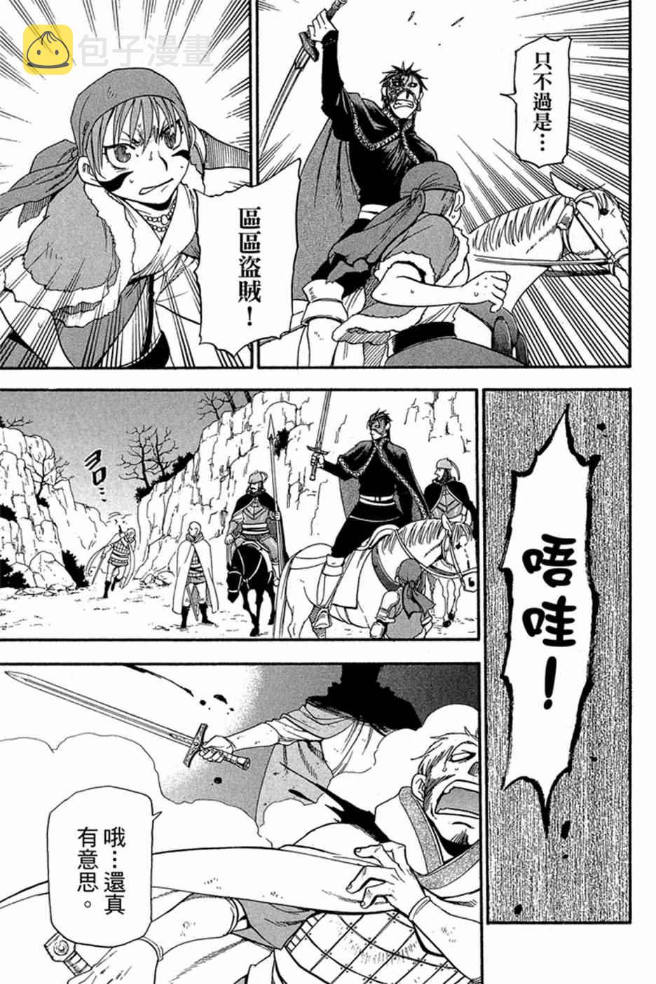 亚尔斯兰战记漫画,第5卷1图