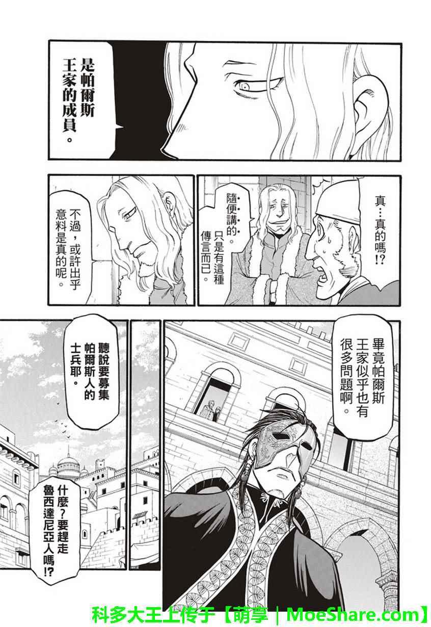 亚尔斯兰战记漫画,第56话 血液沉淀物2图