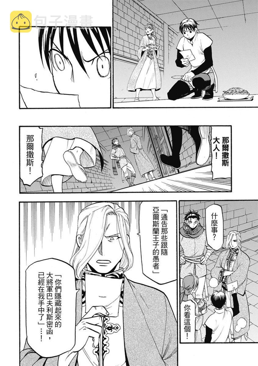 亚尔斯兰战记漫画,第55话 密函的去向2图