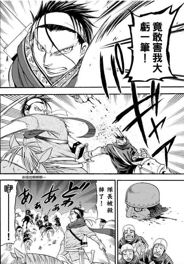 亚尔斯兰战记漫画,第27话4图