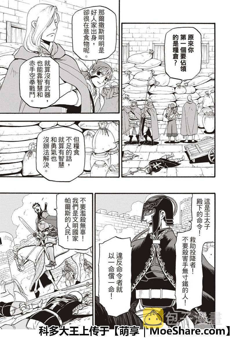 亚尔斯兰战记漫画,第69话 圣马奴耶尔城的少女2图