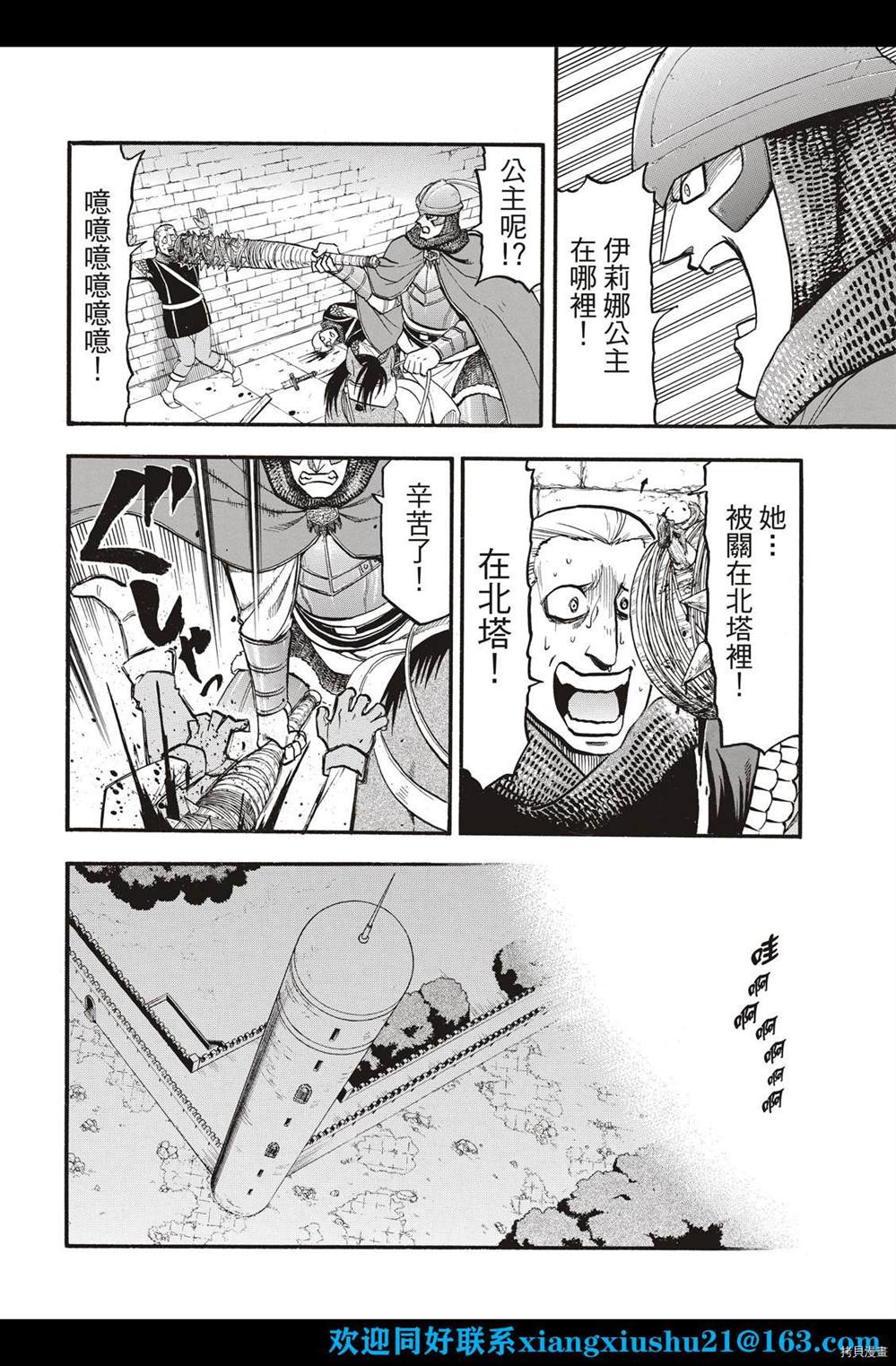 亚尔斯兰战记漫画,第102话 诀别之时2图