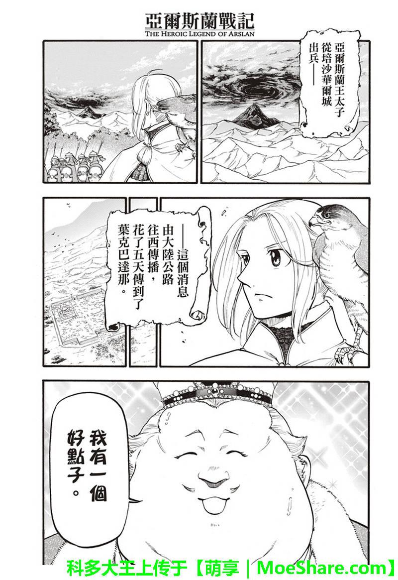 亚尔斯兰战记漫画,第66话 离别的四行诗1图