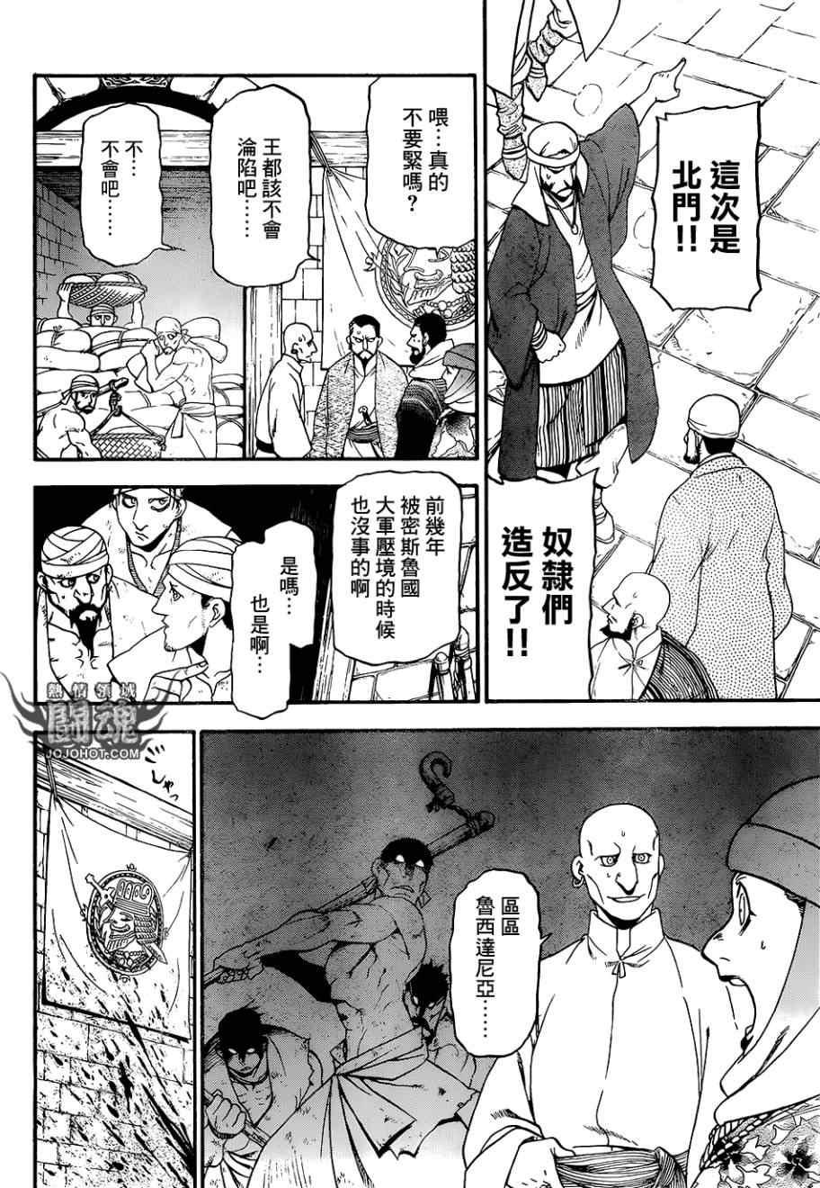 亚尔斯兰战记漫画,第7话 流浪乐师4图