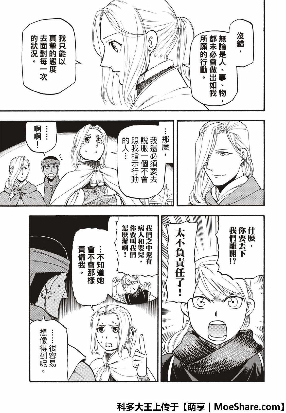 亚尔斯兰战记漫画,第74话 流浪的万骑长1图