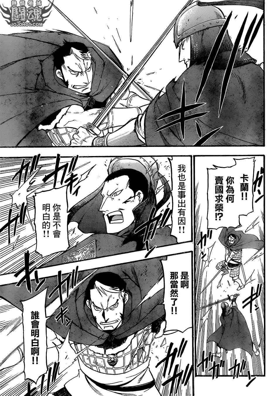 亚尔斯兰战记漫画,第8话 血染的门5图