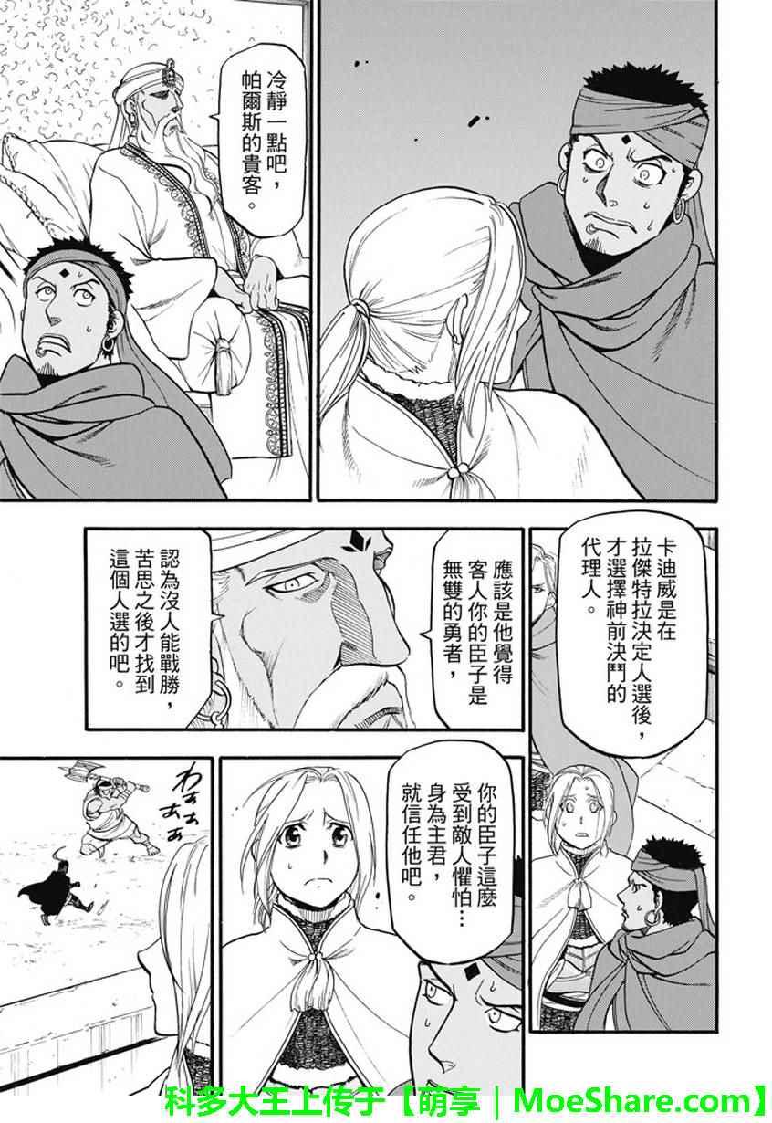 亚尔斯兰战记漫画,第50话 决斗场的野兽5图