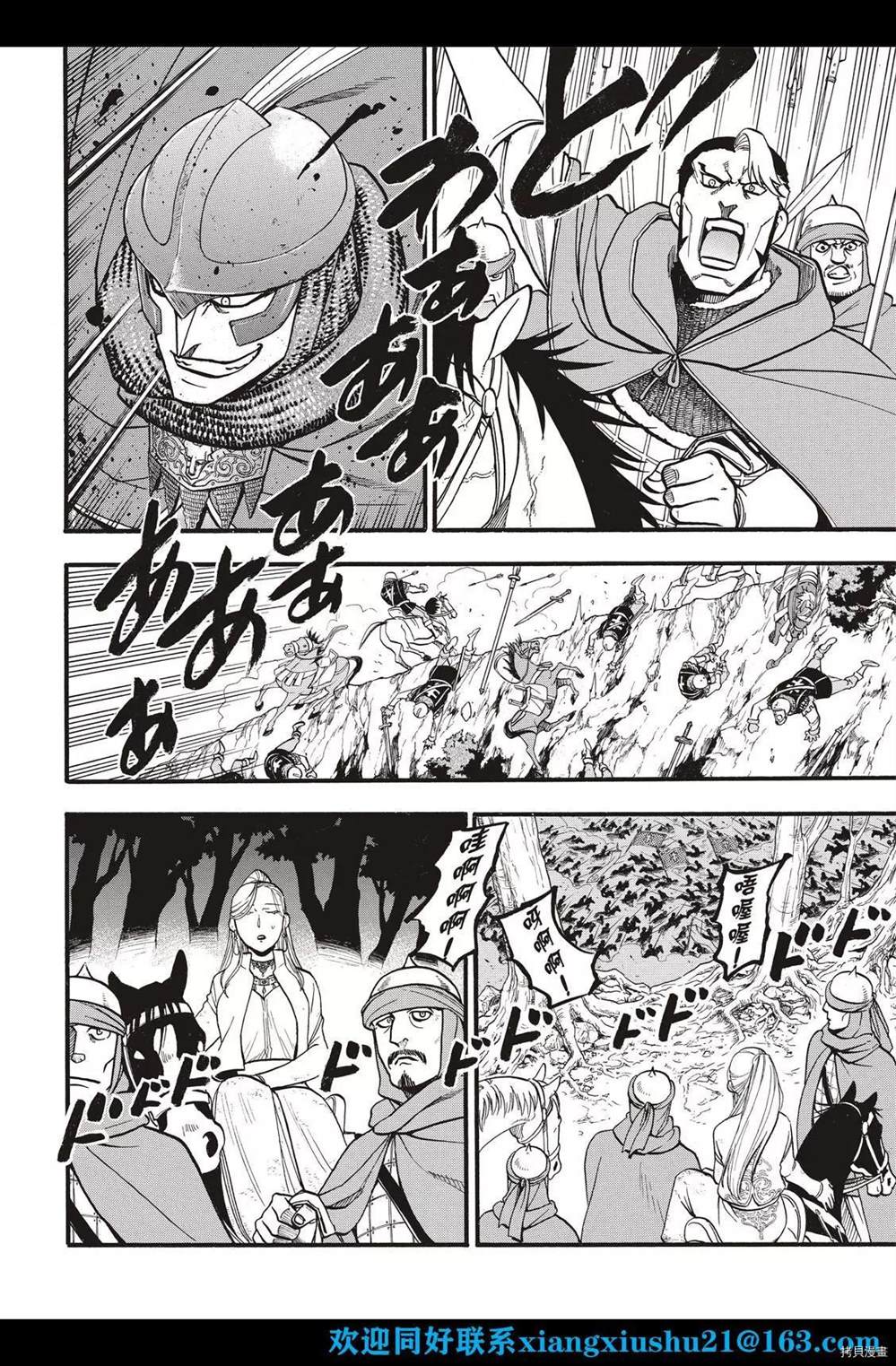 亚尔斯兰战记漫画,第103话 王太子的假日2图