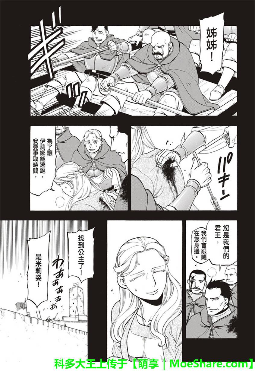 亚尔斯兰战记漫画,第62话 亡国的公主5图