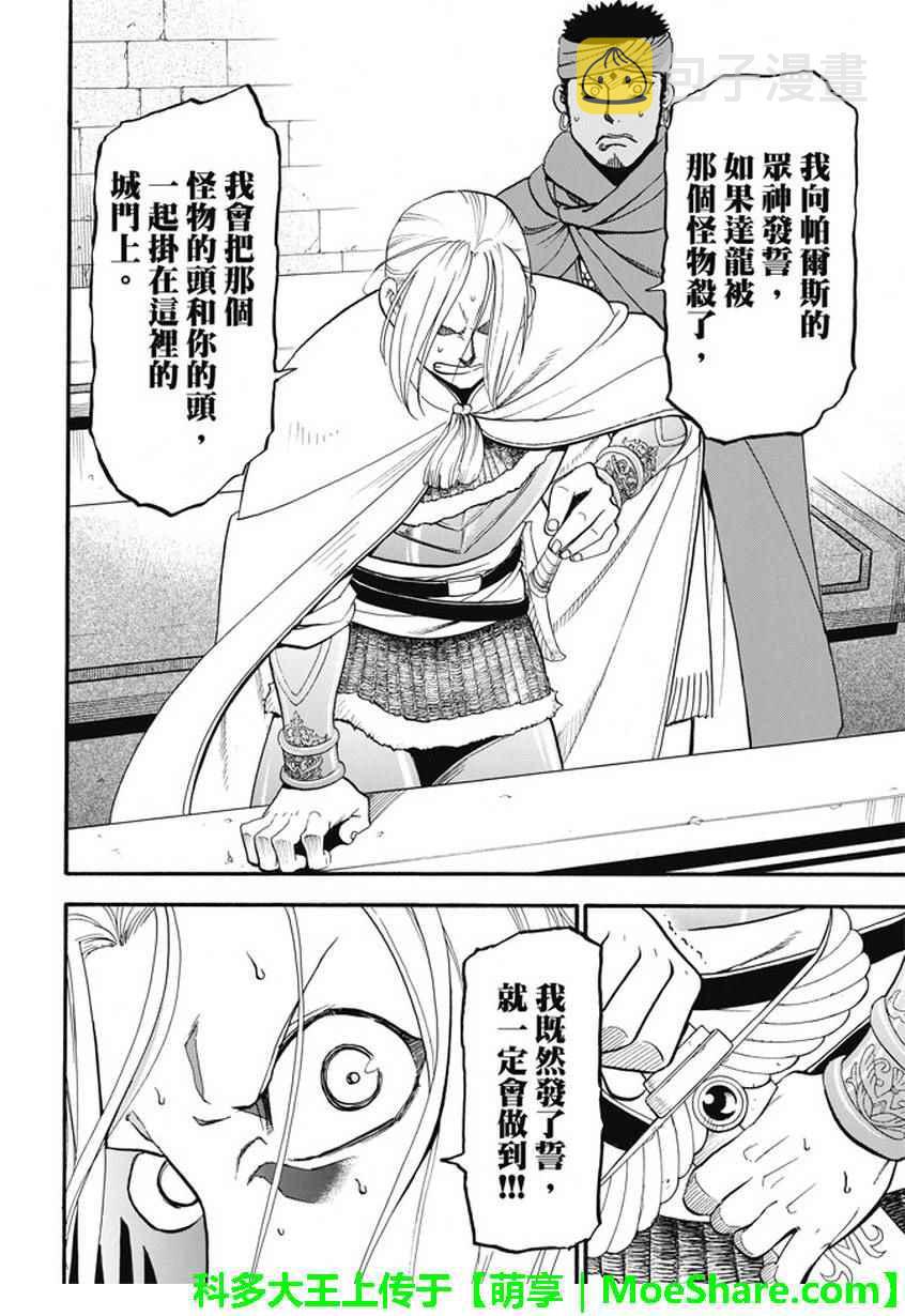 亚尔斯兰战记漫画,第50话 决斗场的野兽4图