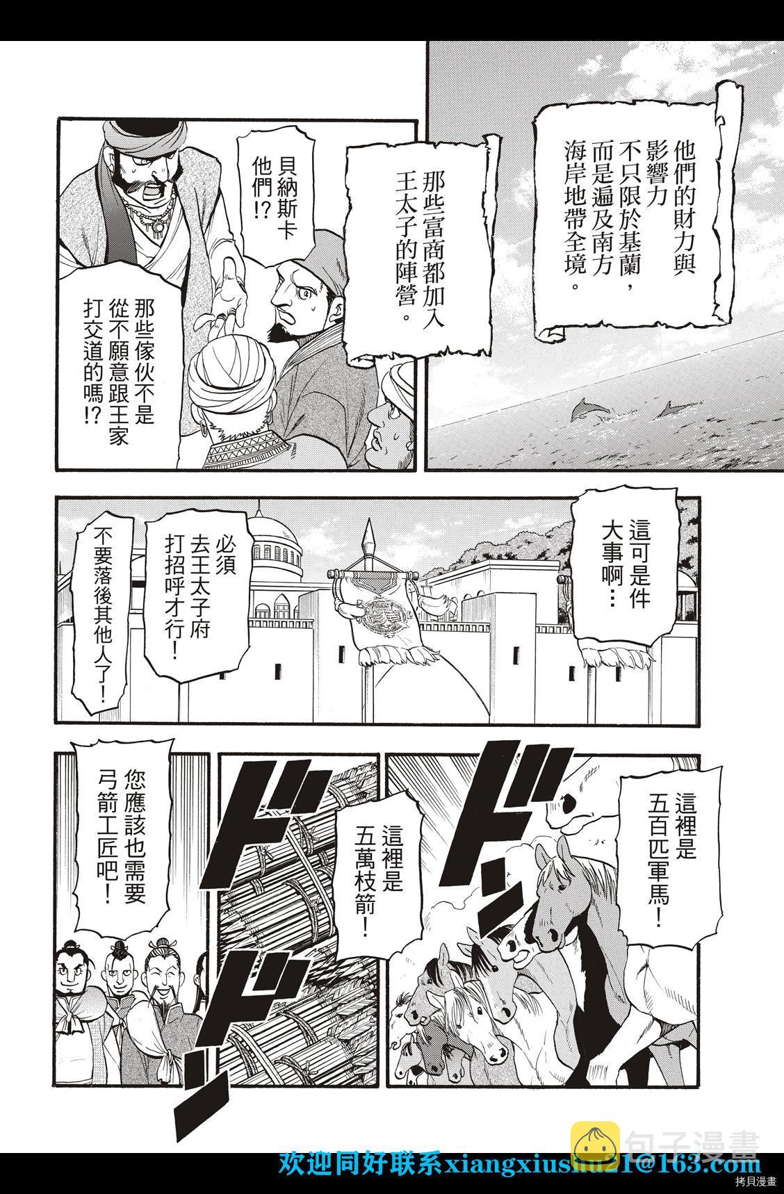 亚尔斯兰战记漫画,第100话 王者的审批4图