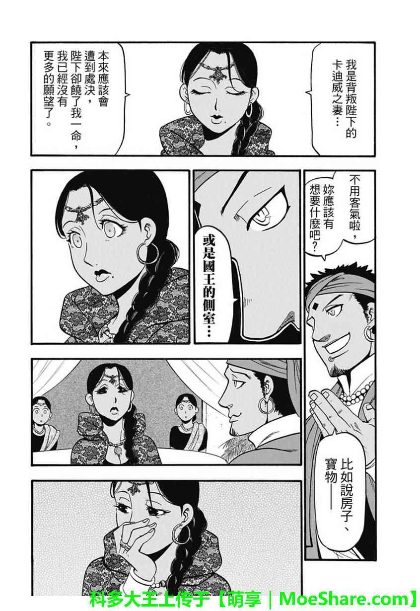 亚尔斯兰战记漫画,第53话 最后的晚餐5图
