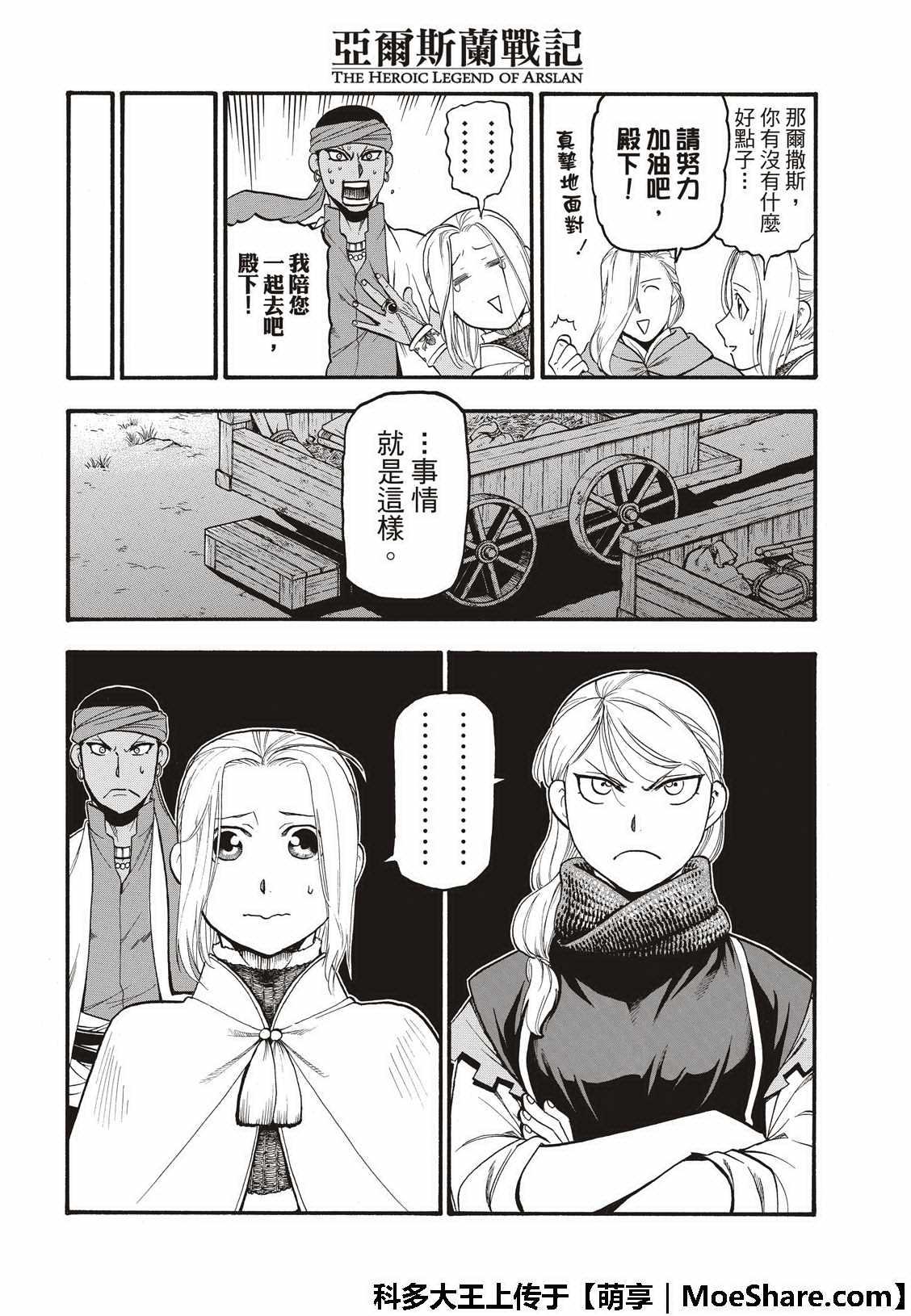 亚尔斯兰战记漫画,第74话 流浪的万骑长2图