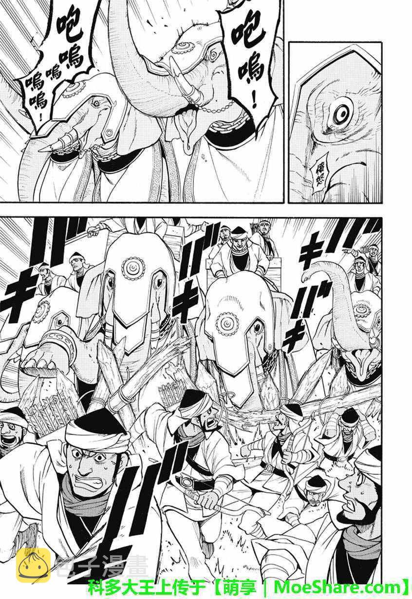 亚尔斯兰战记漫画,第47话2图