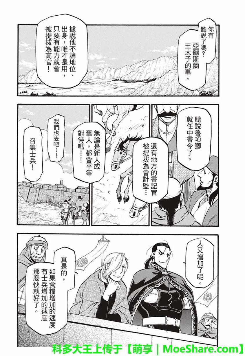 亚尔斯兰战记漫画,第59话 讨伐之楚4图