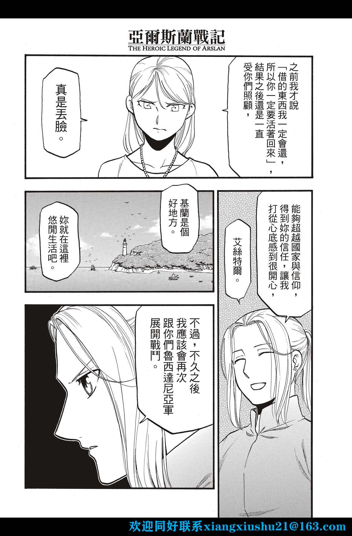 亚尔斯兰战记漫画,第104话 兄妹重逢2图