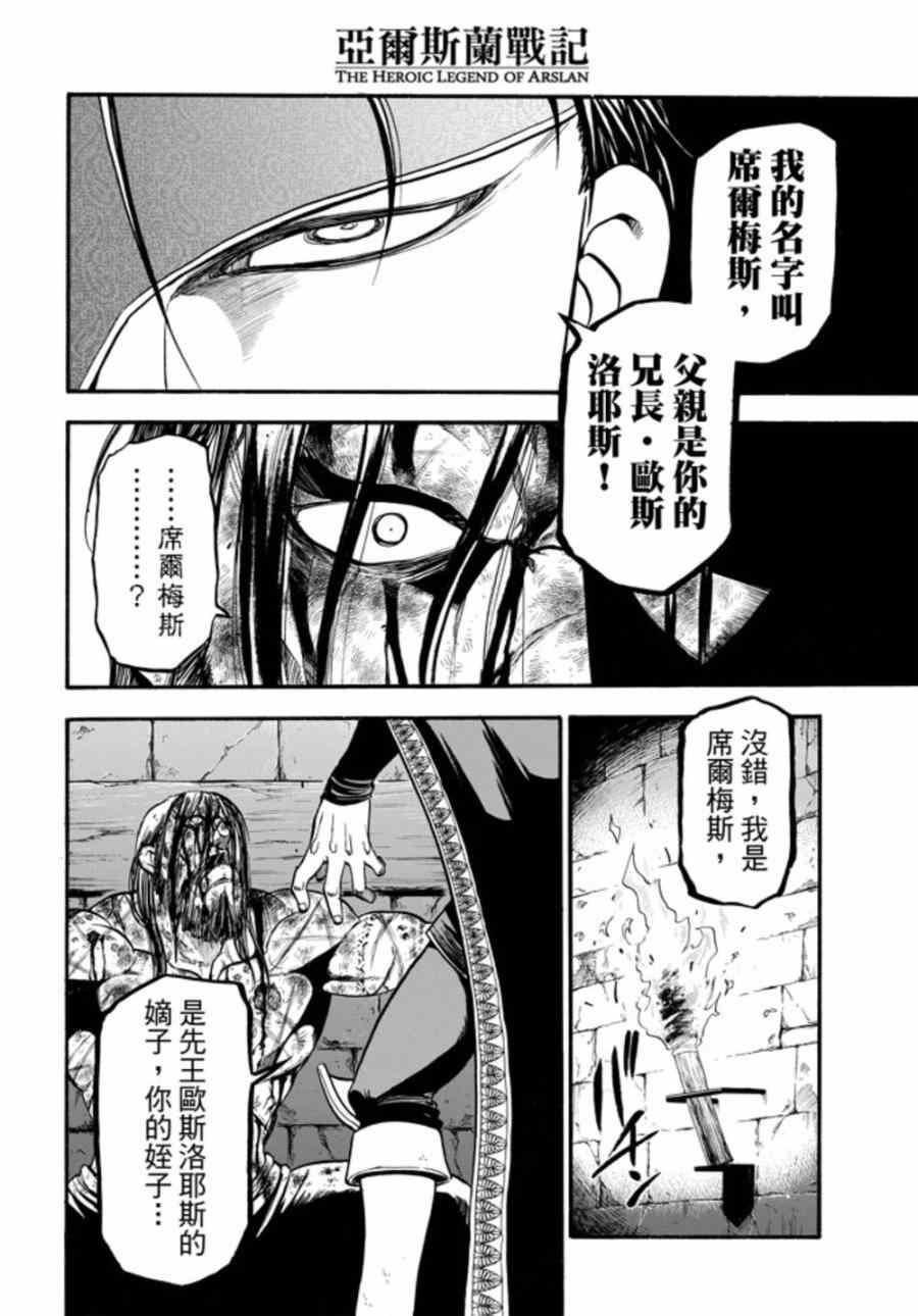 亚尔斯兰战记漫画,第19话 第二位王子1图
