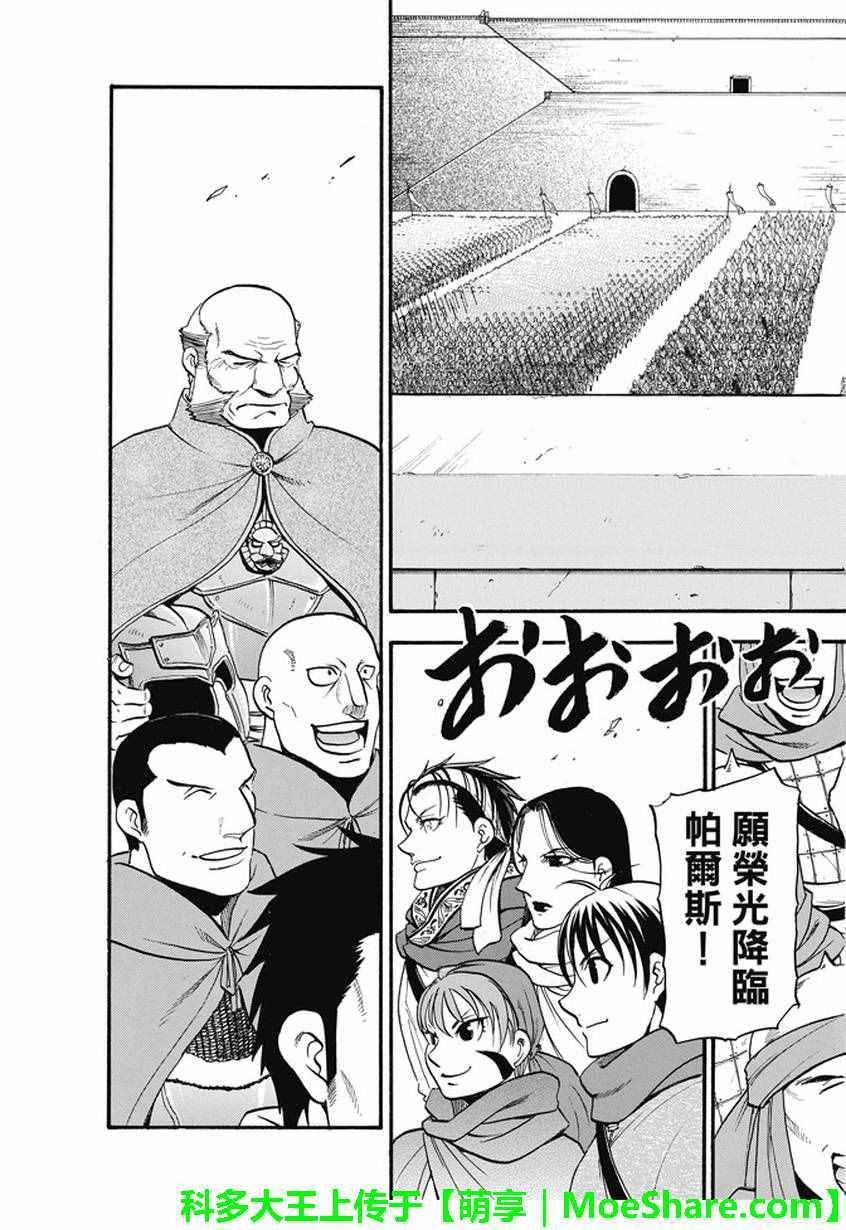 亚尔斯兰战记漫画,第42话 异国的天空3图