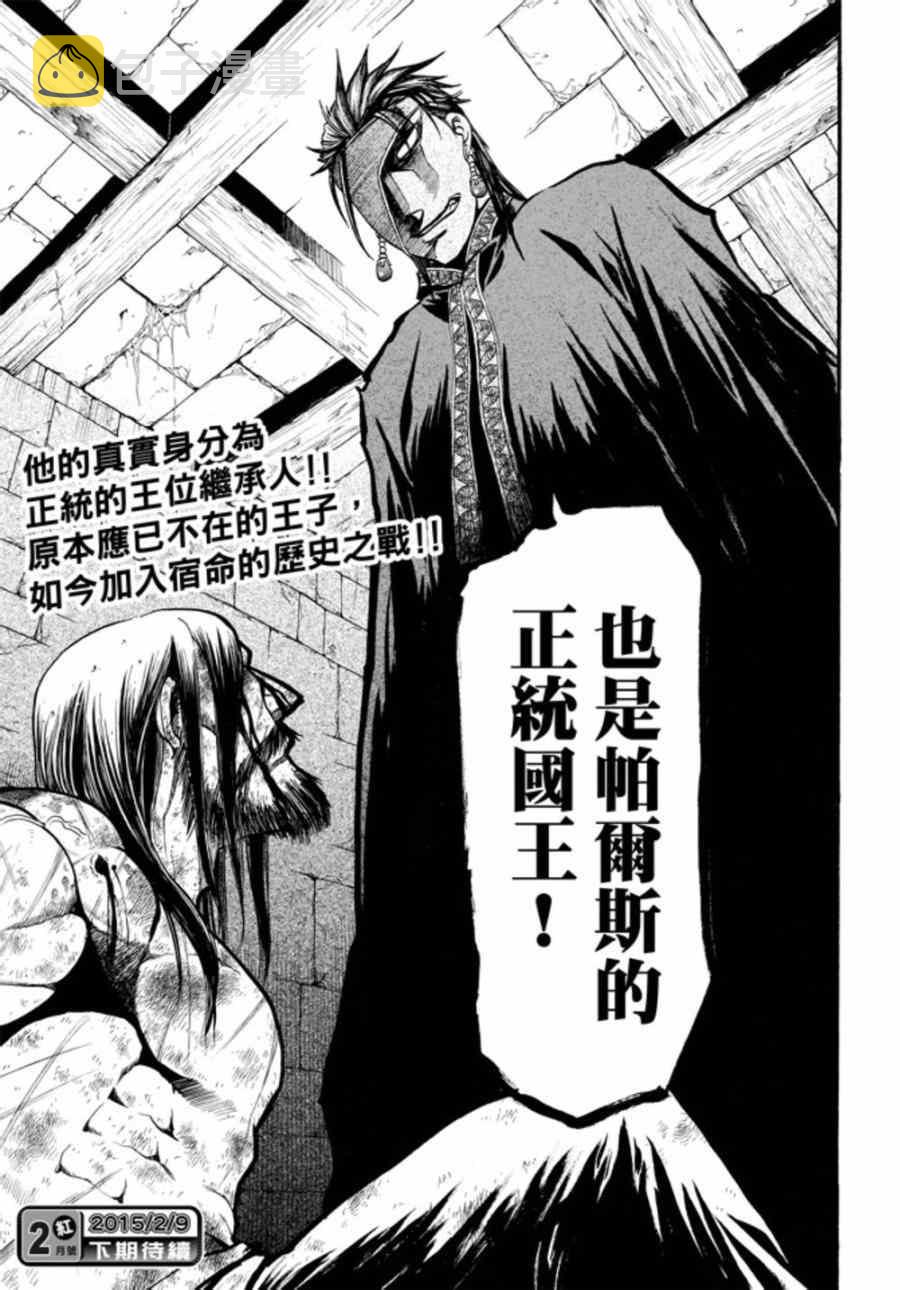 亚尔斯兰战记漫画,第19话 第二位王子2图