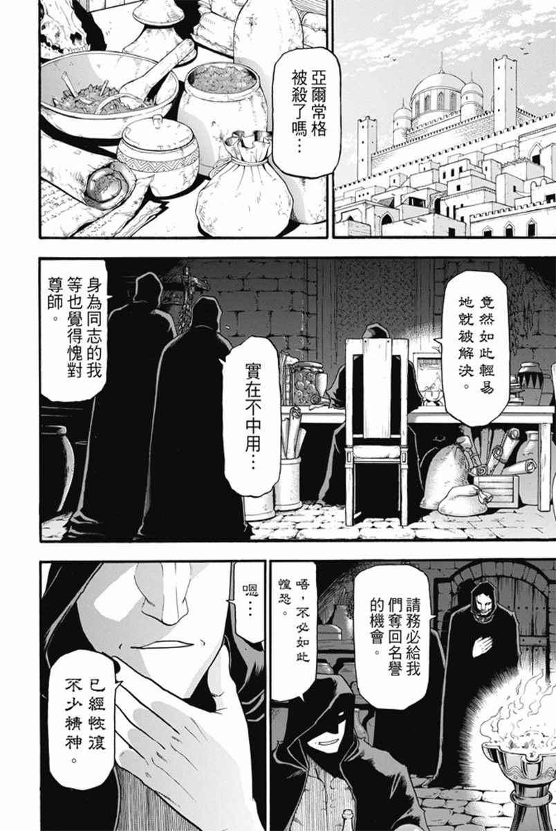 亚尔斯兰战记漫画,第30话 蛇王之影4图
