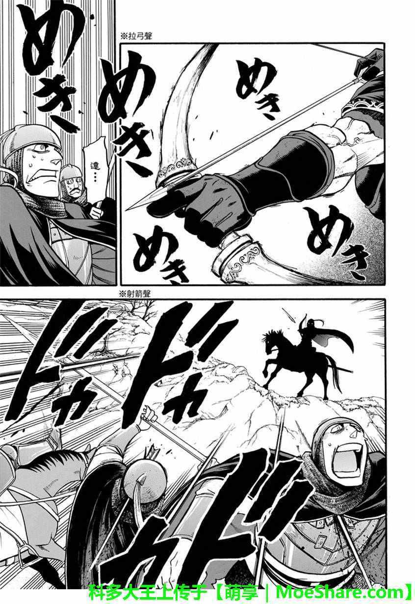 亚尔斯兰战记漫画,第36话 国王的资质3图