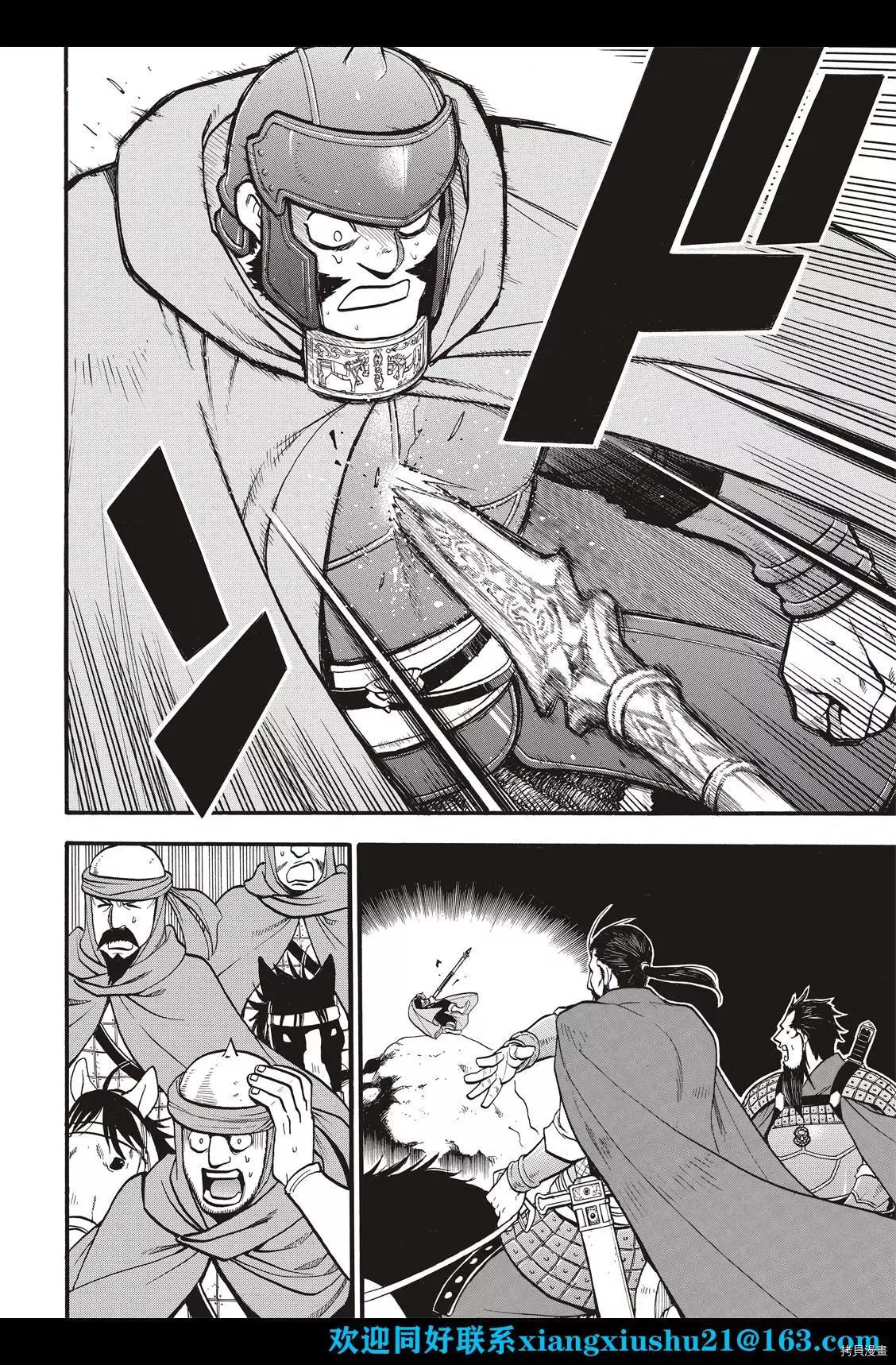 亚尔斯兰战记漫画,第105话 两名逃亡者4图