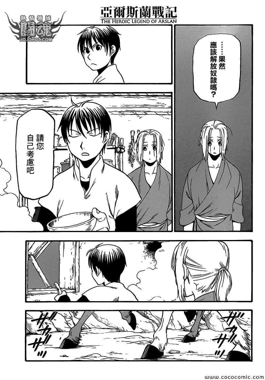 亚尔斯兰战记漫画,第5话 君主的胸襟1图