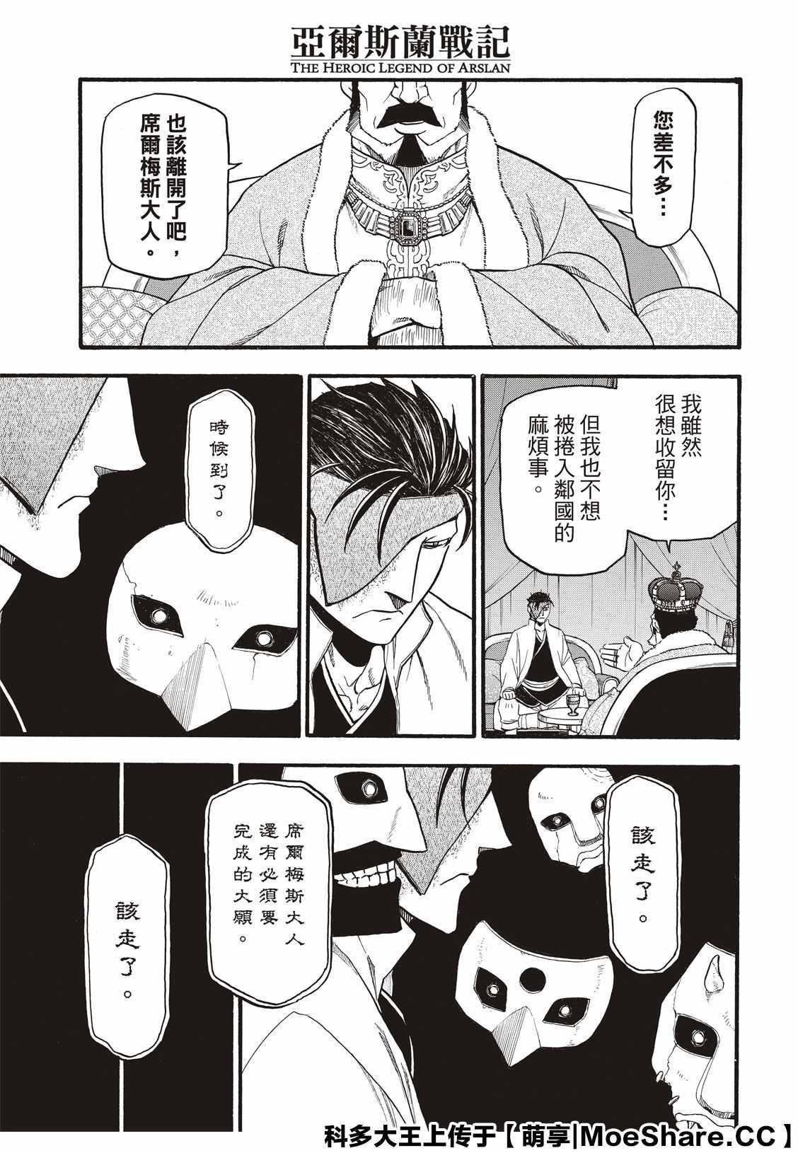 亚尔斯兰战记漫画,第89话 追忆之情5图