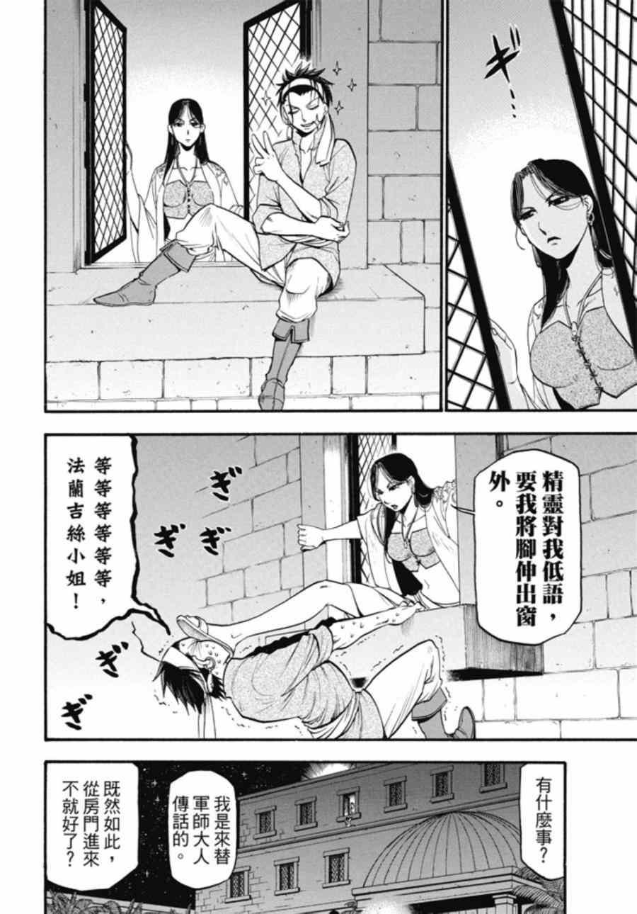 亚尔斯兰战记漫画,第21话 荷迪尔的计谋1图