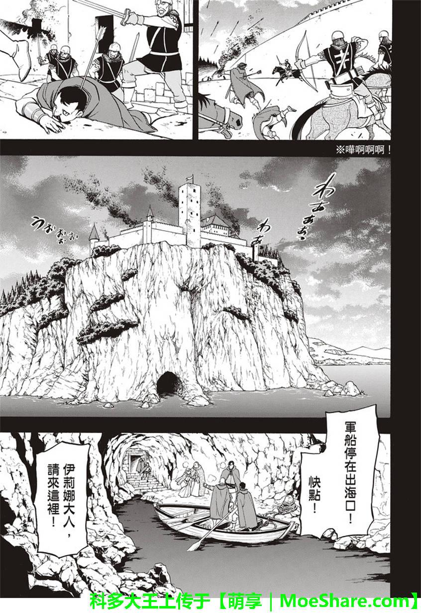 亚尔斯兰战记漫画,第62话 亡国的公主1图